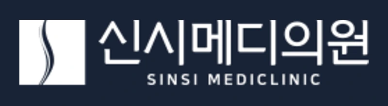 신시메디의원 로고